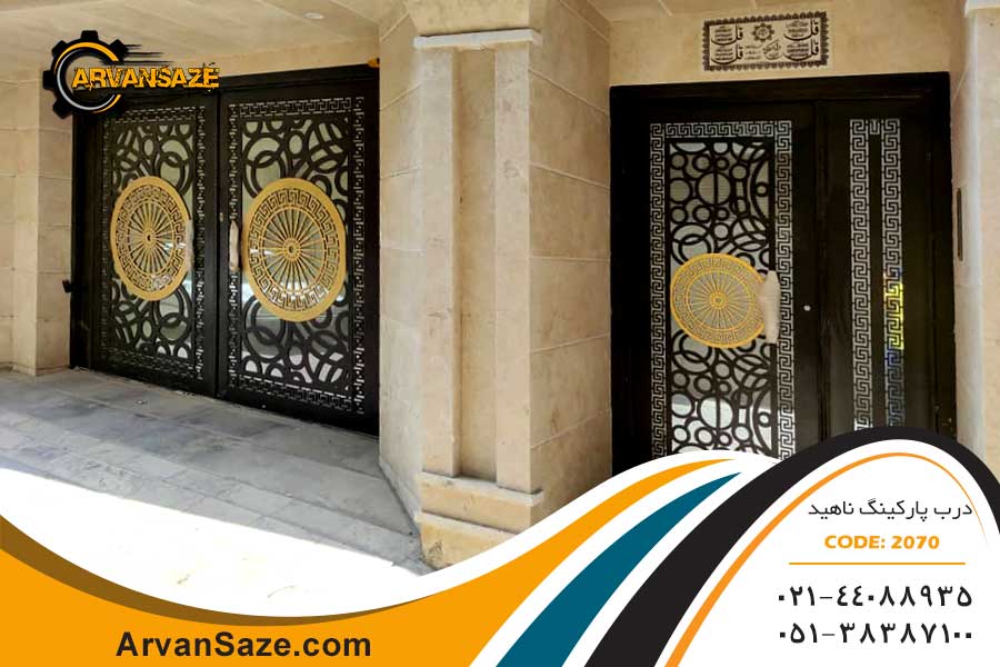 درب حیاط طرح ناهید 1070